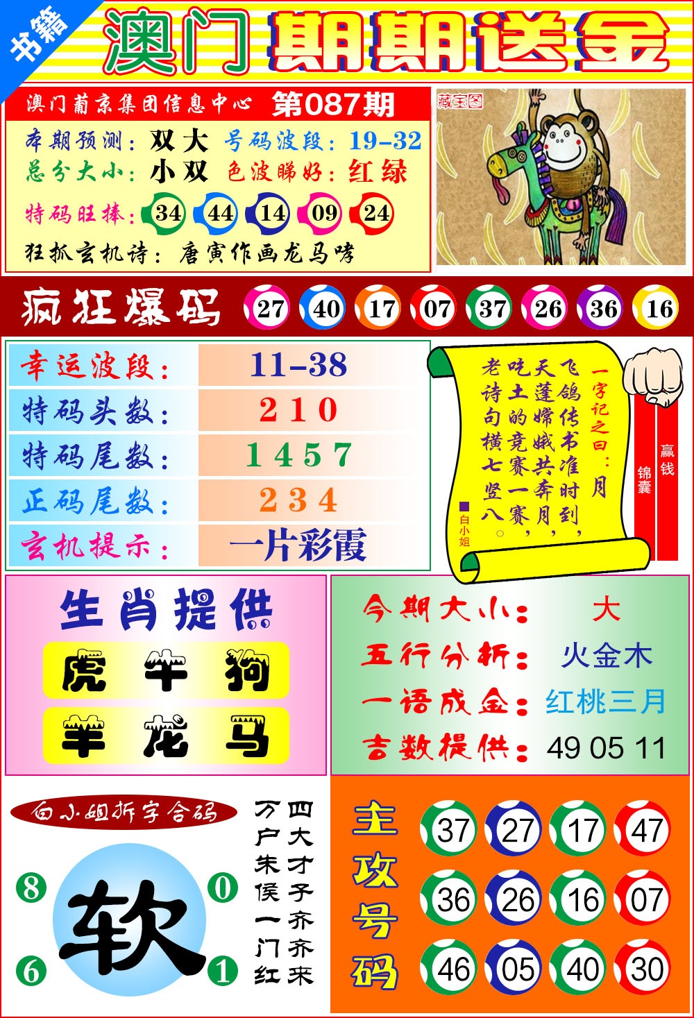 087期澳门期期送金[图]