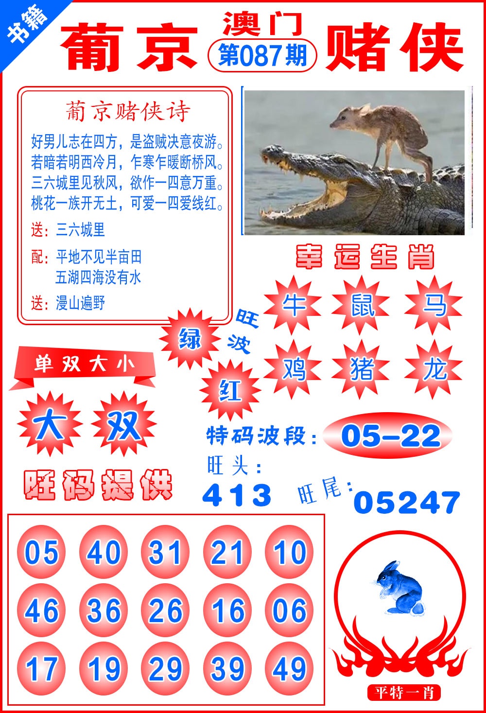 087期澳门心水赌侠[图]