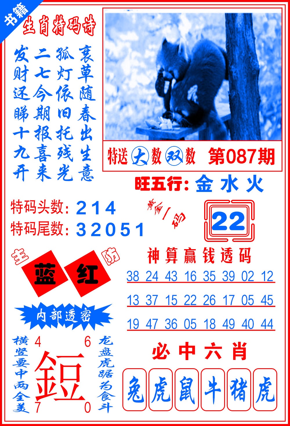 087期澳门一肖黄金[图]