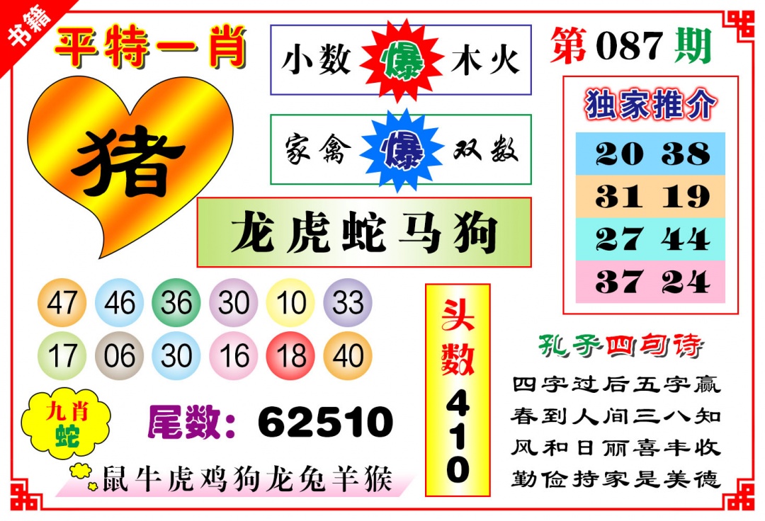 087期澳门九龙心水[图]