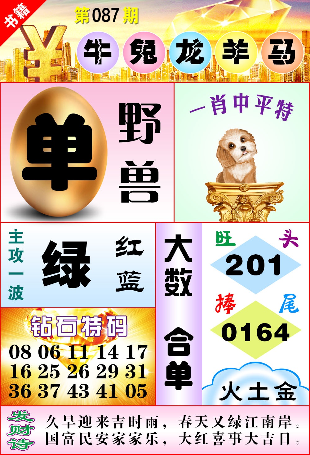 087期澳门金钱豹[图]