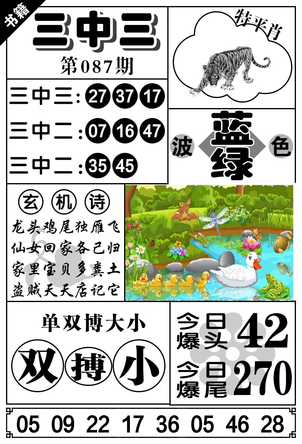 087期澳门无字天书[图]