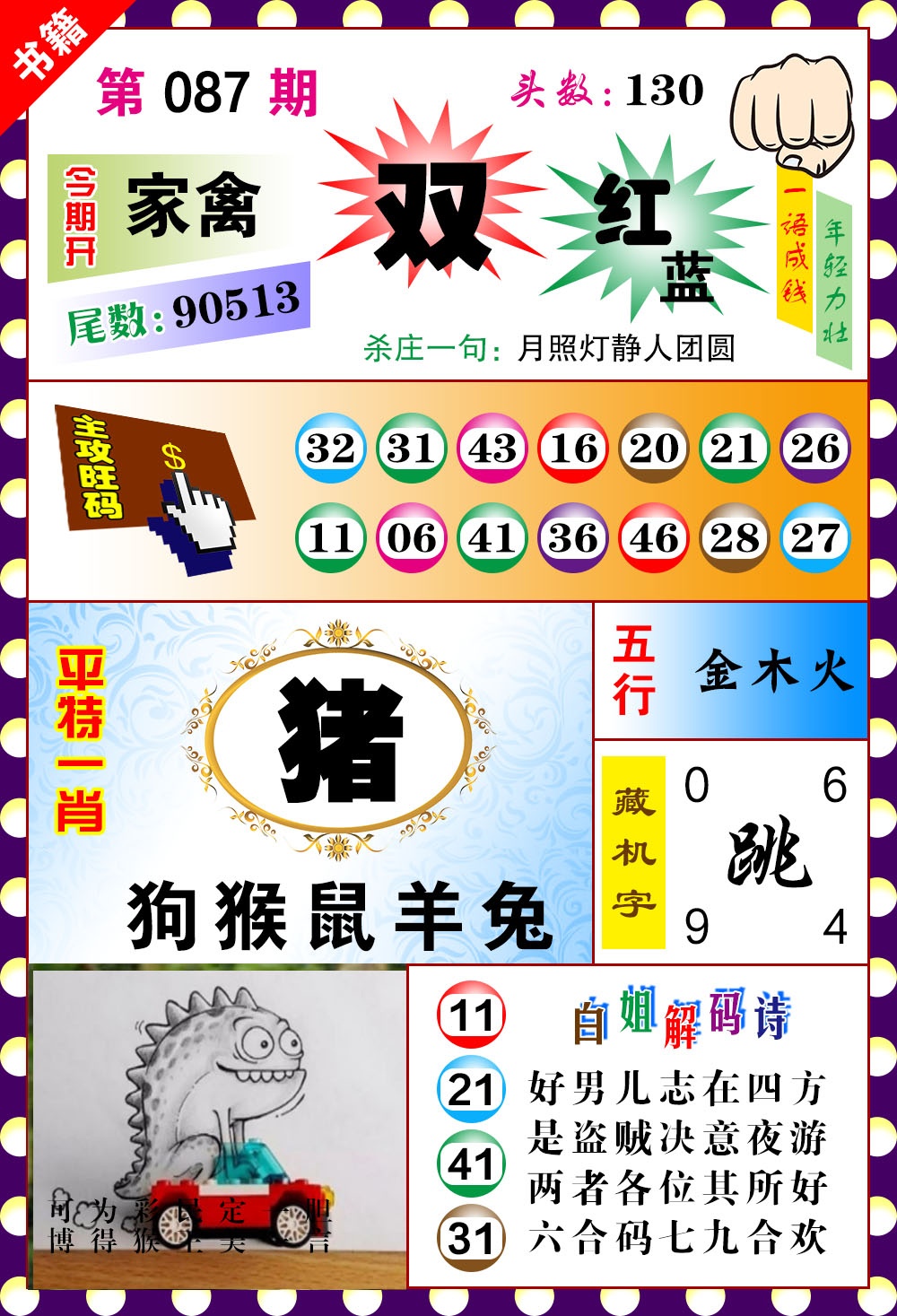 087期澳门玲珑一肖[图]