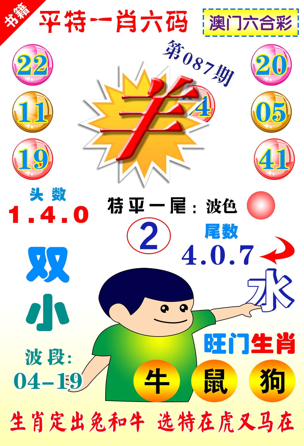 087期澳门一肖六码[图]
