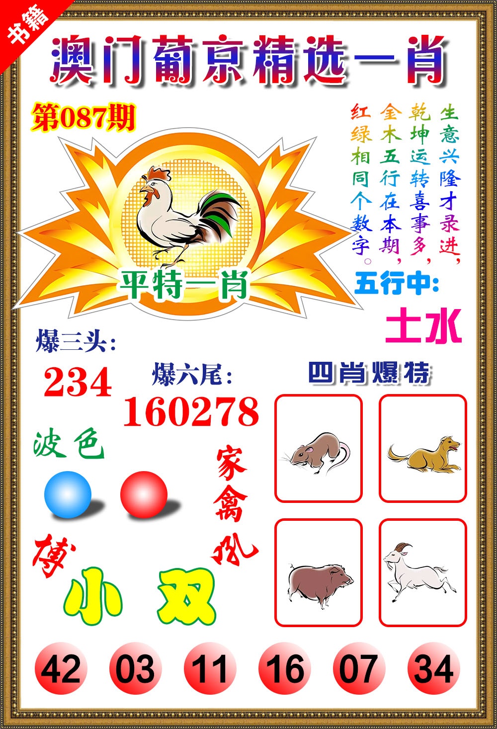 087期澳门精选葡京[图]