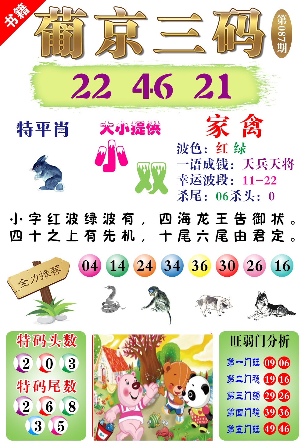 087期澳门葡京三码[图]