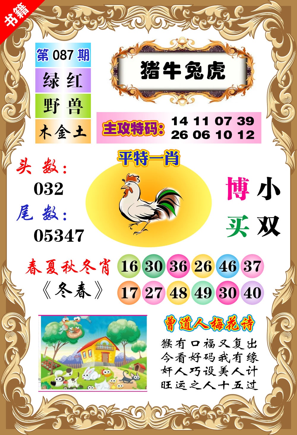 087期澳门特码旺[图]