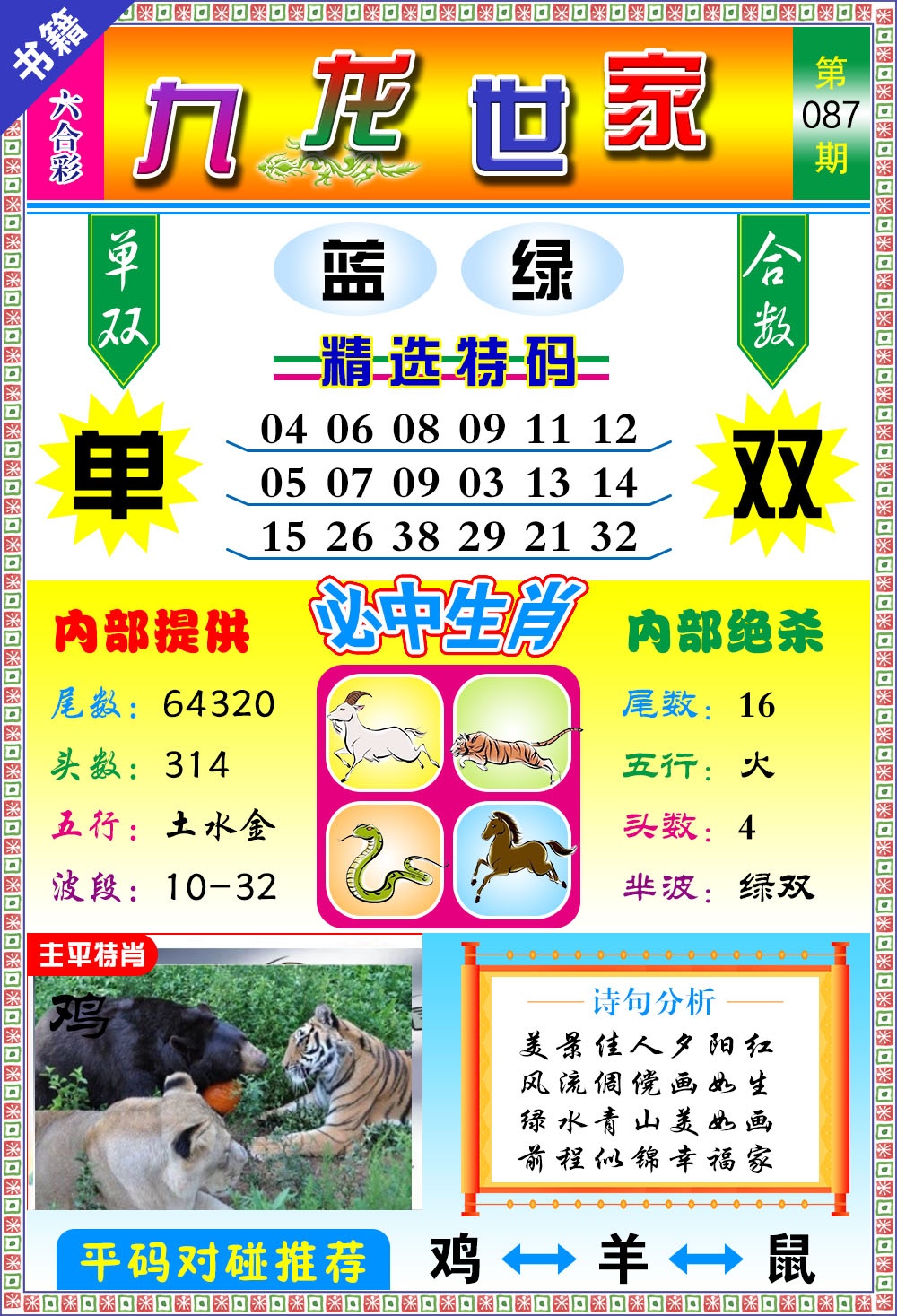 087期澳门九龙宝典[图]