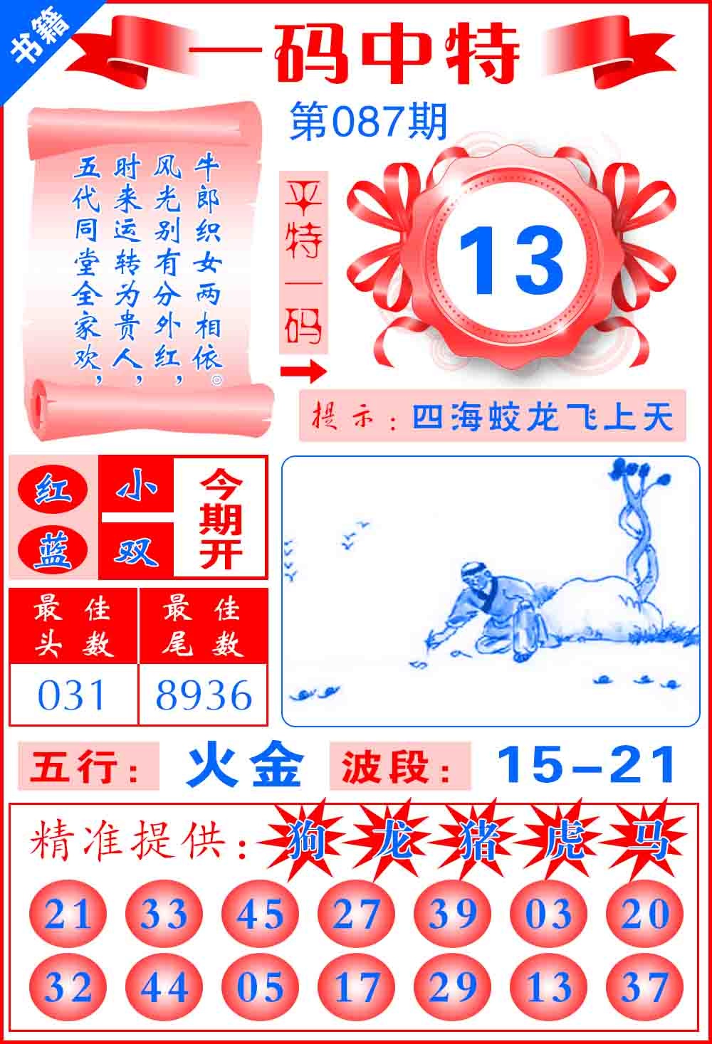 087期澳门六合皇宝典[图]